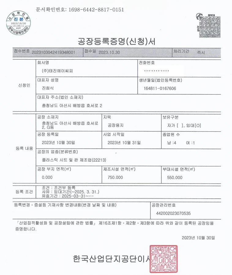 공장등록증명서