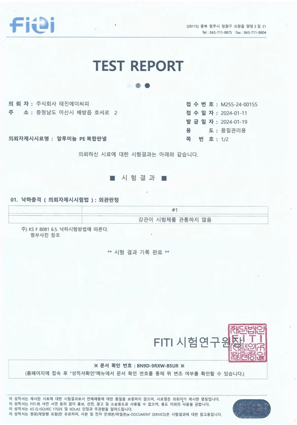낙하충격 시험성적서