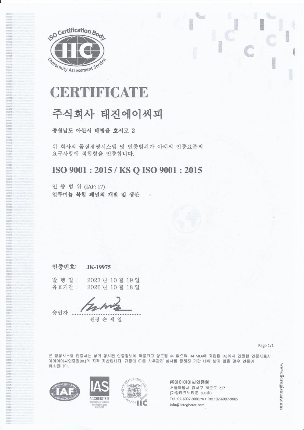 ISO 9001 인증서