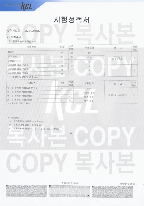 KS F 4737 물성 시험성적서
