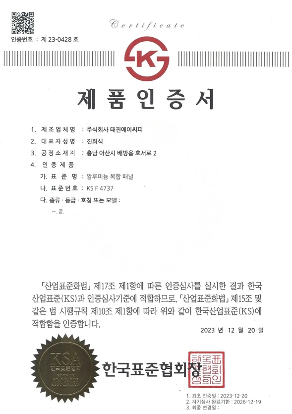 KS 제품인증서